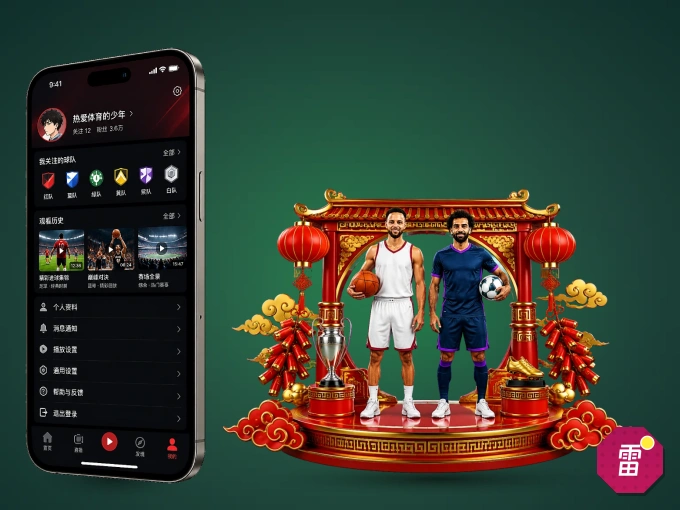下载雷速 APP，观赛更加省心