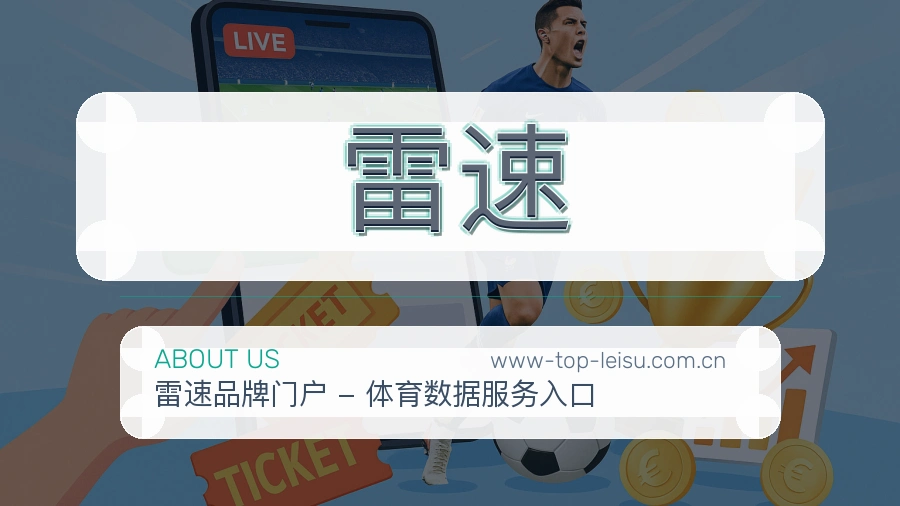 了解雷速