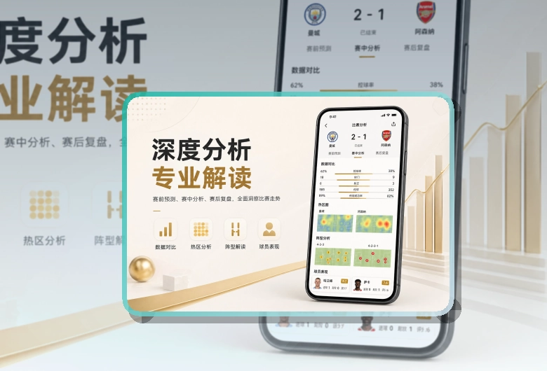雷速比分资讯更好查看，苹果安卓下载卡片