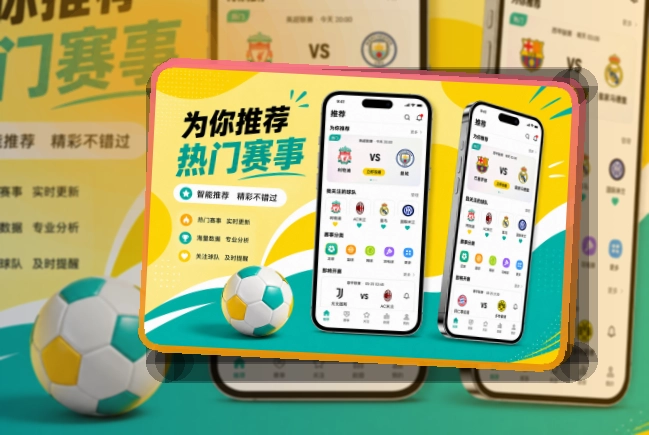 雷速 手机看赛与电脑浏览,赛前准备在手机上更直接 页面展示
